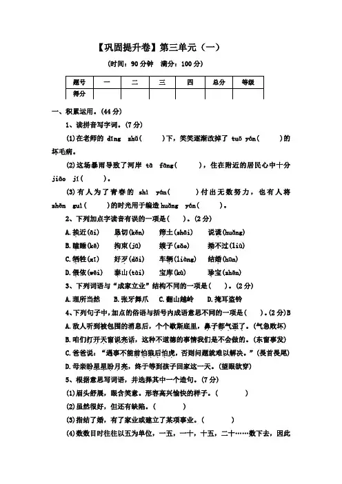 【巩固提升卷】最新人教部编版小学五年级上册语文第三单元(一)单元测试
