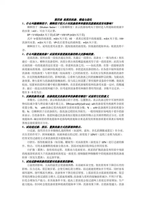 制浆造纸课后题答案