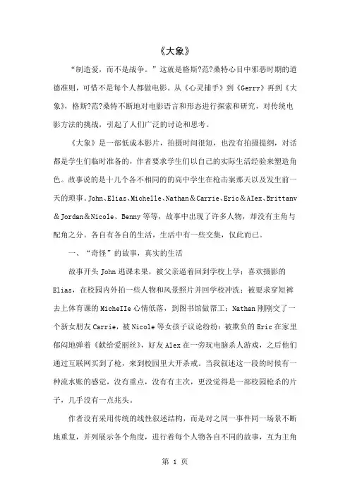 《大象》共6页word资料