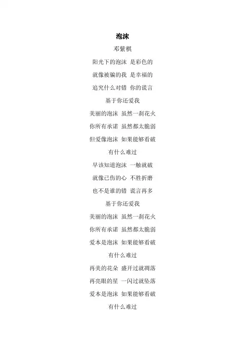 邓紫棋《泡沫》歌词