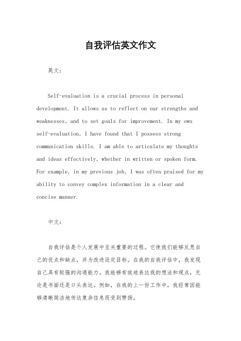 自我评估英文作文