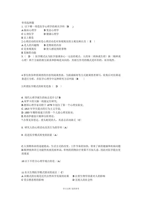 医学心理学题库