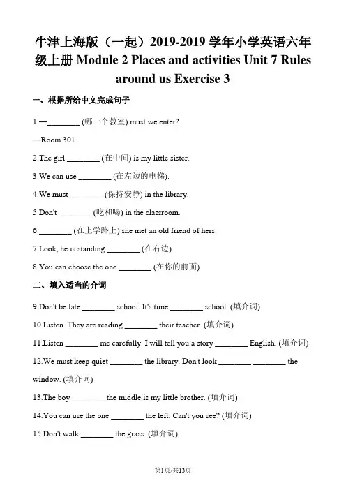 英语六年级上册英语一课一练Module2Places and activities Unit 7 Rules around us Exercise3∣牛津上海版