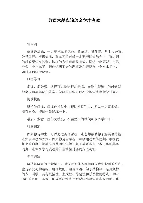 英语太差应该怎么学才有效