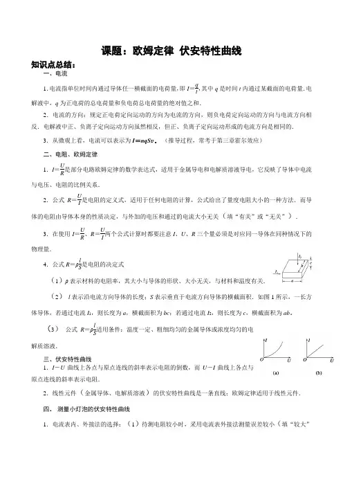 高考物理一轮复习讲义欧姆定律伏安特性曲线