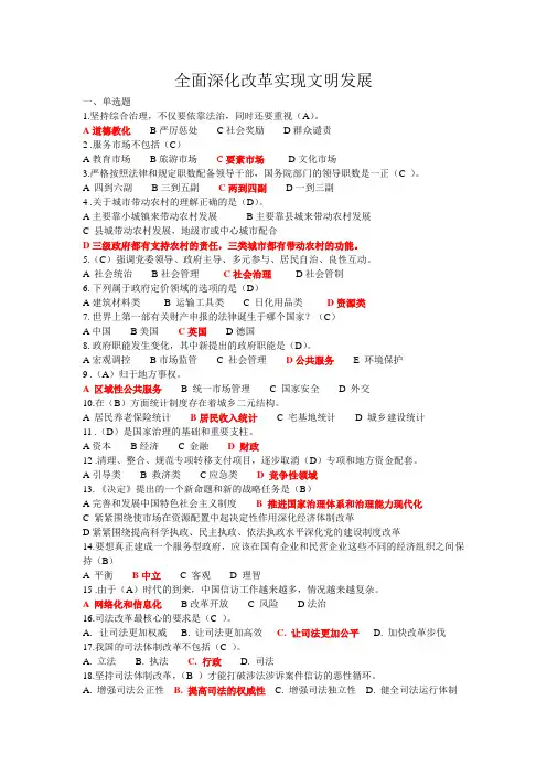 继续再教育之全面深化改革实现文明发展