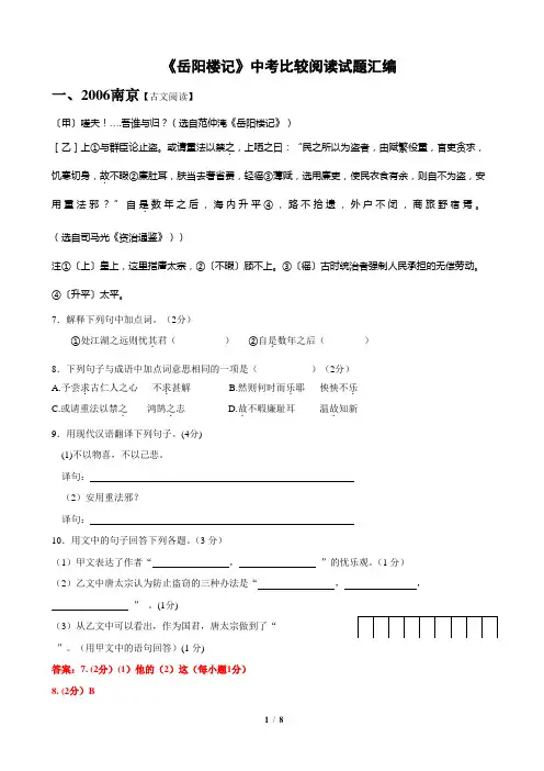 (完整版)《岳阳楼记》中考比较阅读试题汇编