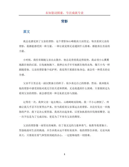 背影 原文(1)