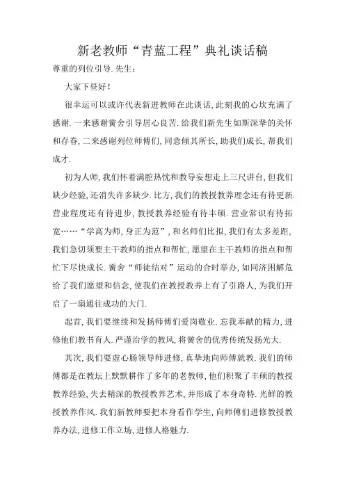 “青蓝工程”师徒结对——徒弟发言稿