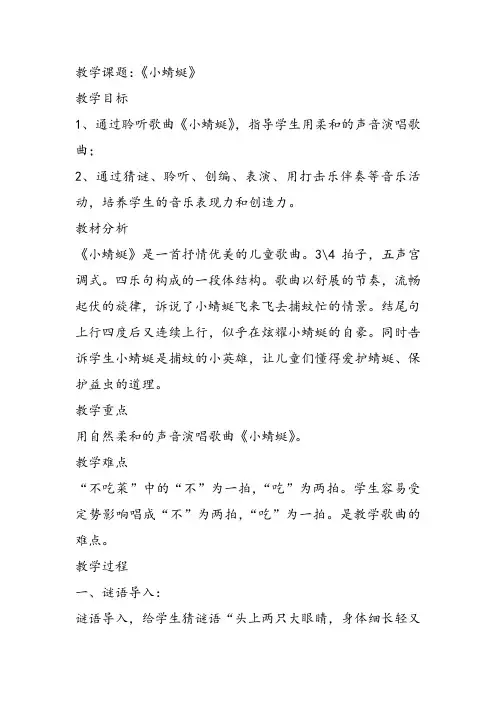 部编小学音乐一年级上《演唱 小蜻蜓》袁乐课件教案教学设计 一等奖新名师优质公开课获奖比赛人音.d音