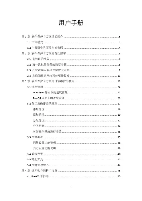 软件保护卡方案用户手册