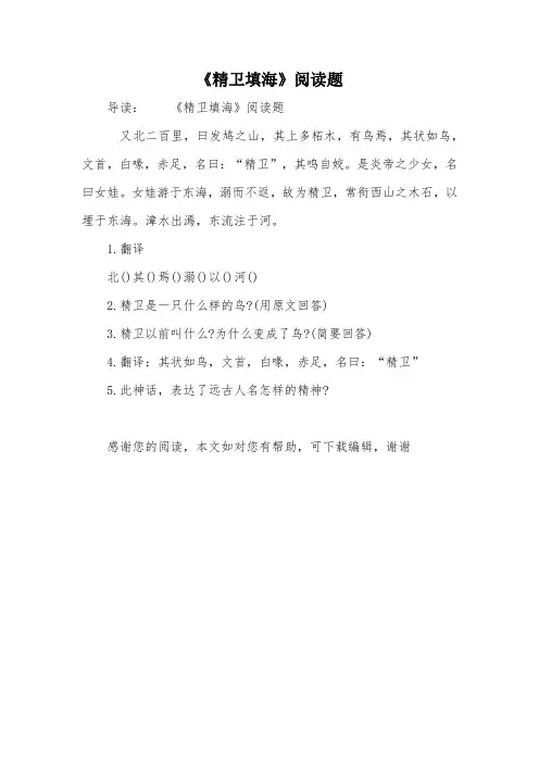 《精卫填海》阅读题