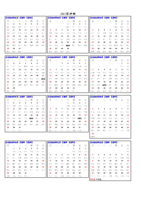 20122011年日历(excel2003)最新最全日历表