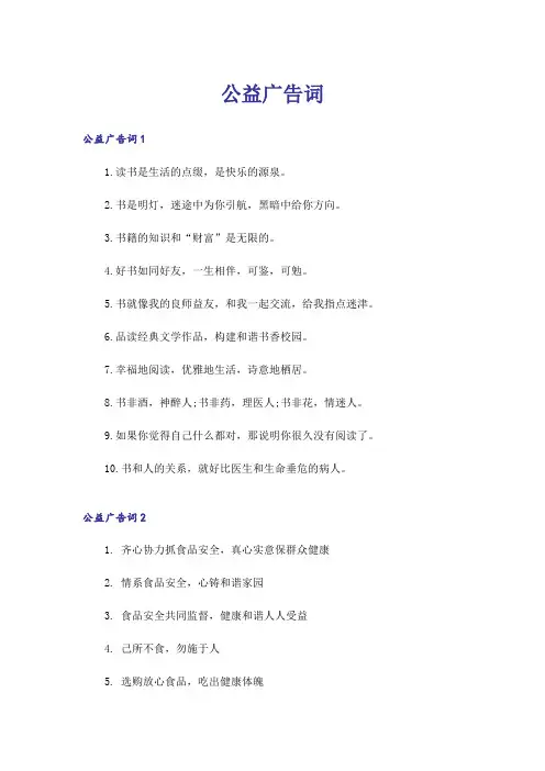 公益广告词