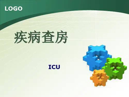 呼吸衰竭护理查房1A