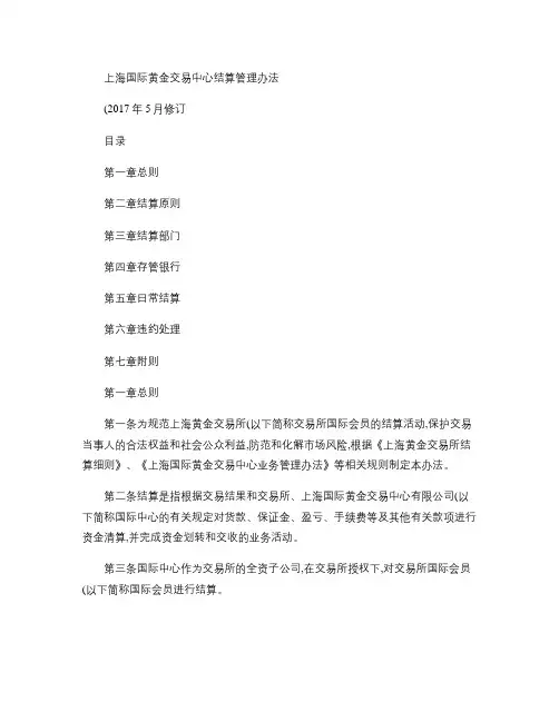 参考资料(25)上海国际黄金交易中心结算管理办法解析