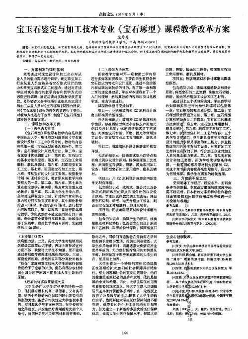 宝玉石鉴定与加工技术专业《宝石琢型》课程教学改革方案