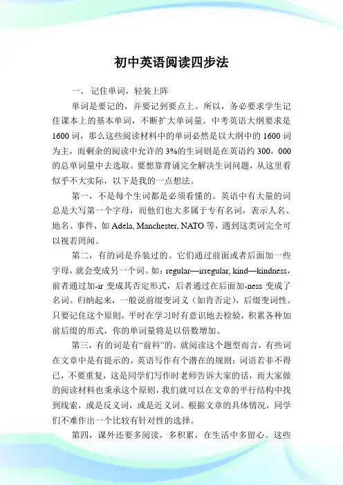 初中英语阅读四步法.doc