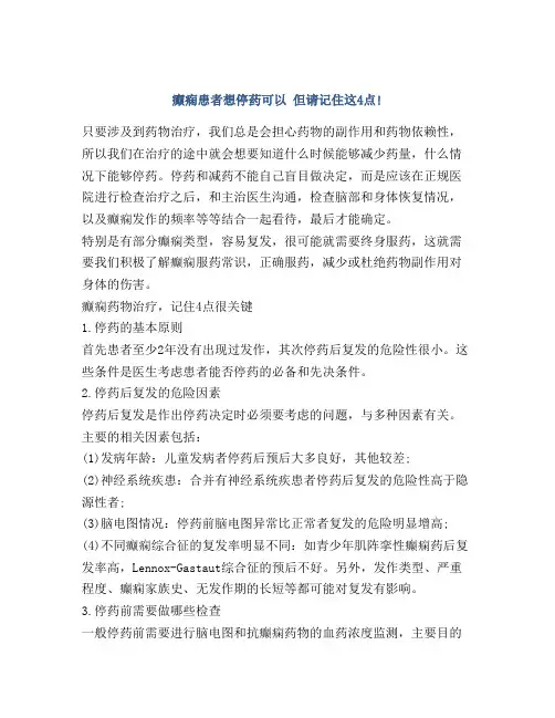 癫痫患者想停药可以 但请记住这4点!