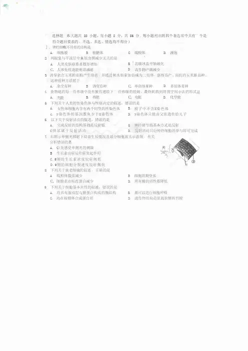 浙江省名校新高考研究联盟2019届高三第一次联考生物试卷(PDF版)