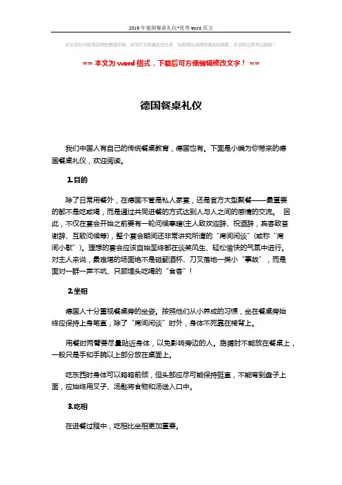 2019年德国餐桌礼仪-优秀word范文 (3页)