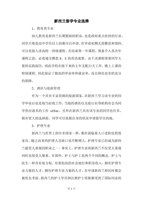 新西兰留学专业选择