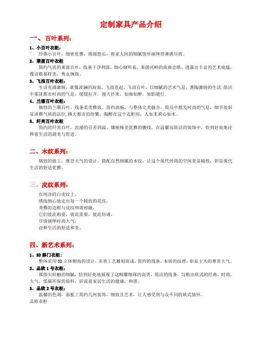 定制家具产品介绍