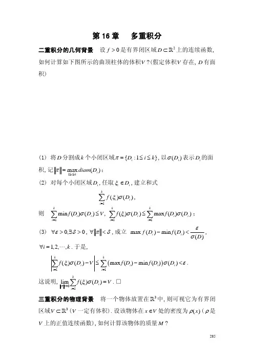 中科大史济怀数学分析课件 16.1-16.9