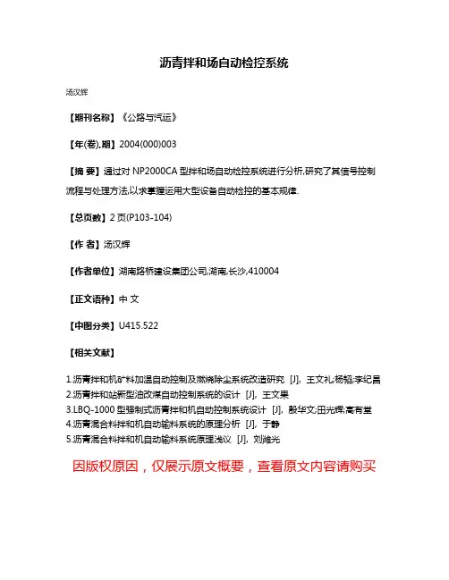 沥青拌和场自动检控系统