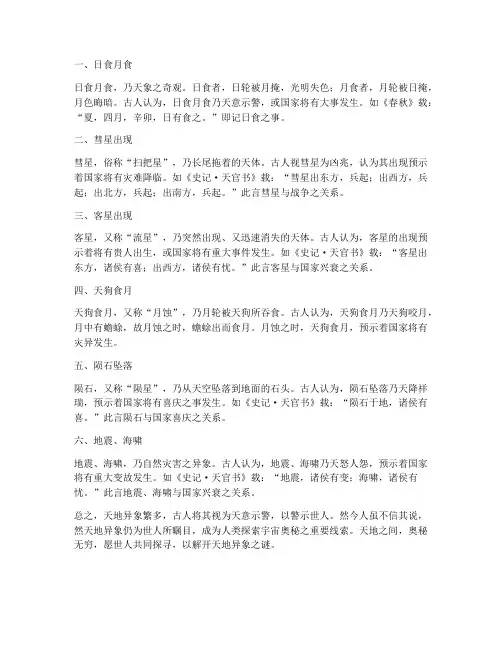 文言文天地异象翻译