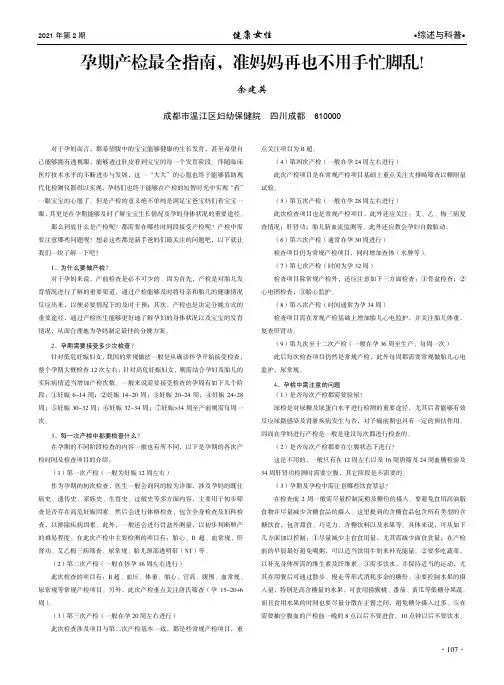 孕期产检最全指南,准妈妈再也不用手忙脚乱!