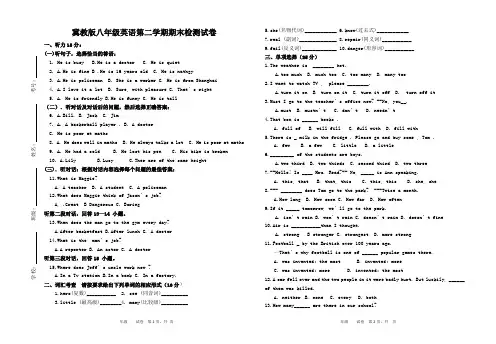 冀教版八年级英语第二学期期末检测试卷