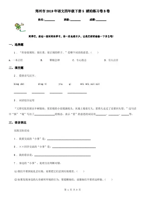 郑州市2019年语文四年级下册5 琥珀练习卷B卷