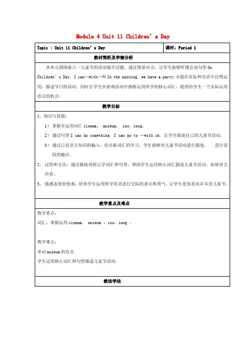 春学期小学四年级英语下册Module4ThingsweenjoyUnit11Children’sDay教案1牛津上海版三起
