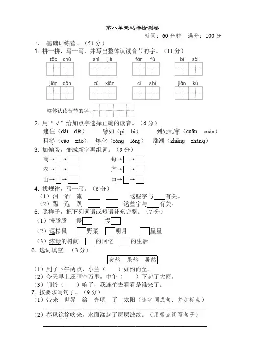 部编版二年级语文下册第八单元测试卷(附答案)【精】