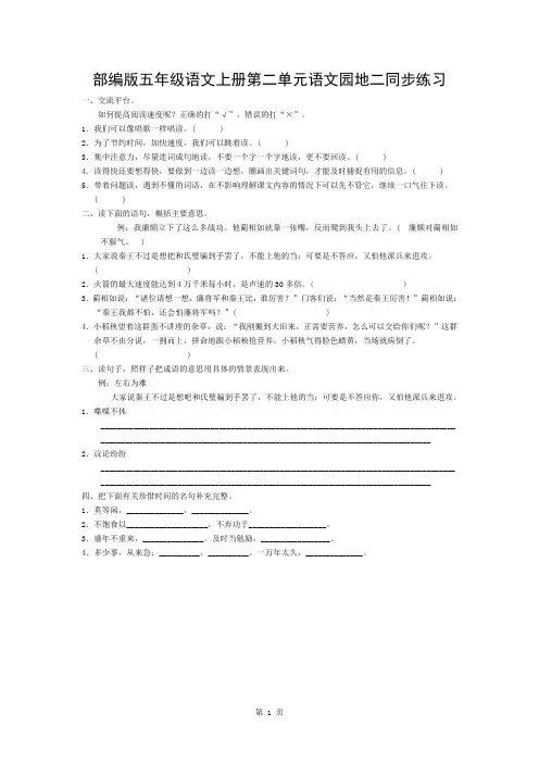 部编版五年级语文上册第二单元语文园地二同步练习及答案