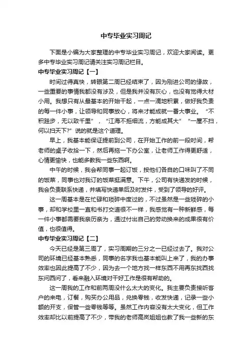 中专毕业实习周记