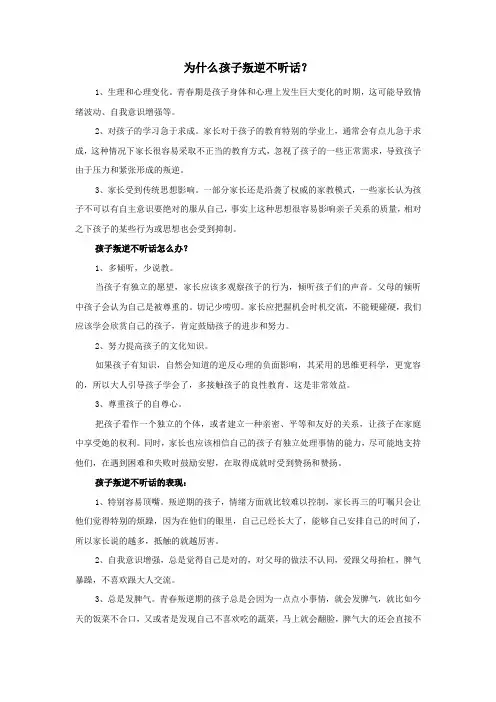 为什么孩子叛逆不听话