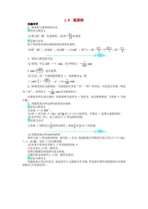 高中数学 第一章 三角函数 1.3 弧度制导学案 北师大版必修4