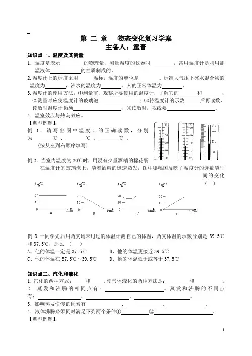 八年级物理上第二章复习