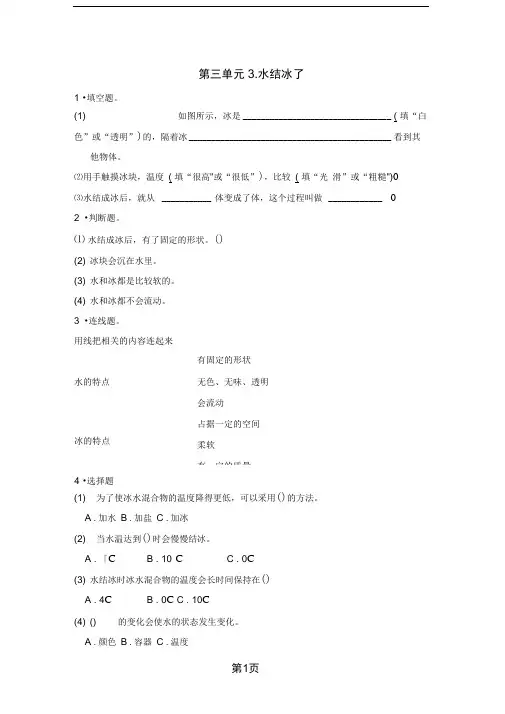 三年级下册科学同步练习水结冰了∣教科版