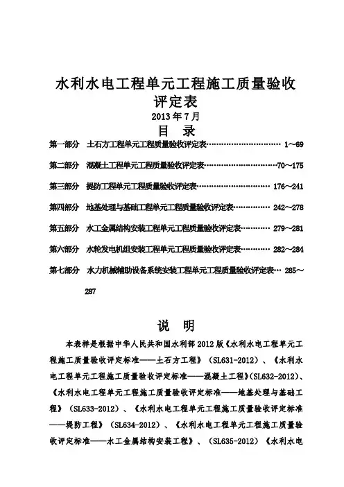 新规范水利水电工程施工质量验收评定表样表