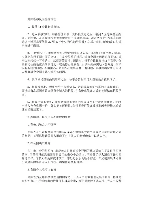 美国新移民面签的流程