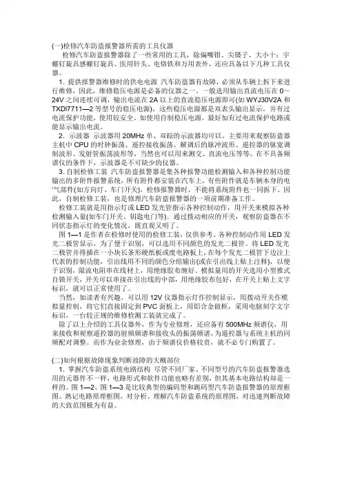 汽车防盗系统的常见故障