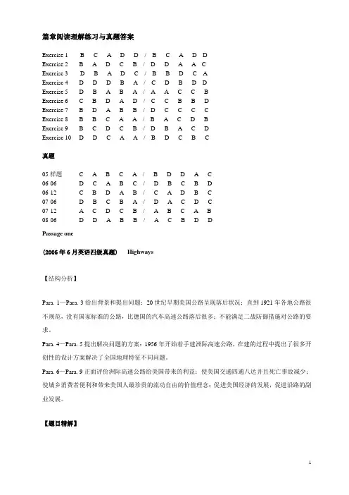 篇章及快速阅读题答案