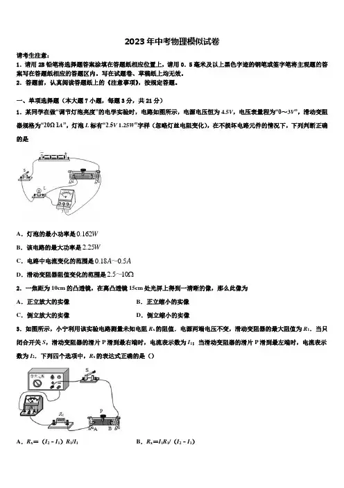 2022-2023学年江苏省无锡市省锡中学实验校中考物理适应性模拟试题含解析
