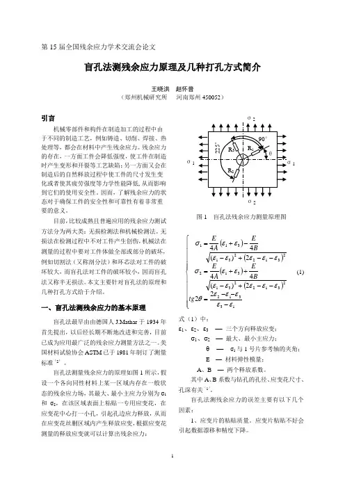 盲孔法测残余应力原理及几种打孔方式简介[1]