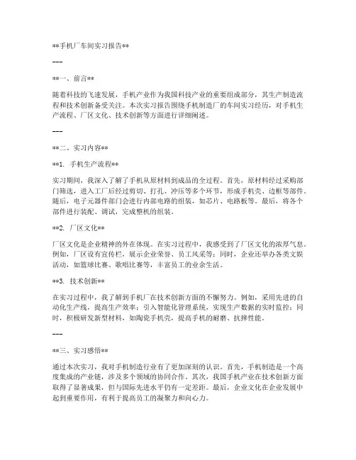 手机厂车间实习报告