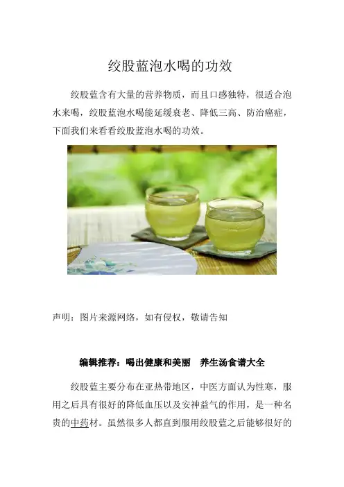 绞股蓝泡水喝的功效