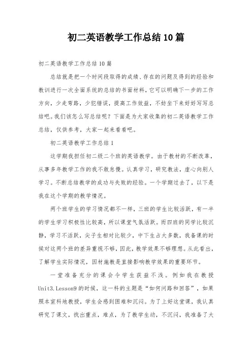 初二英语教学工作总结10篇